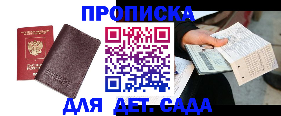 временная регистрация в Приморско-Ахтарске